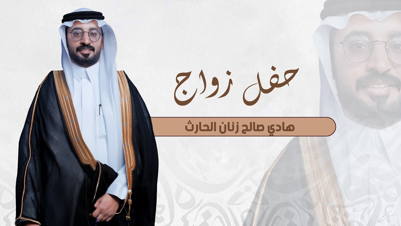 حفل زواج / هادي صالح رنان الحارث  #نجران 