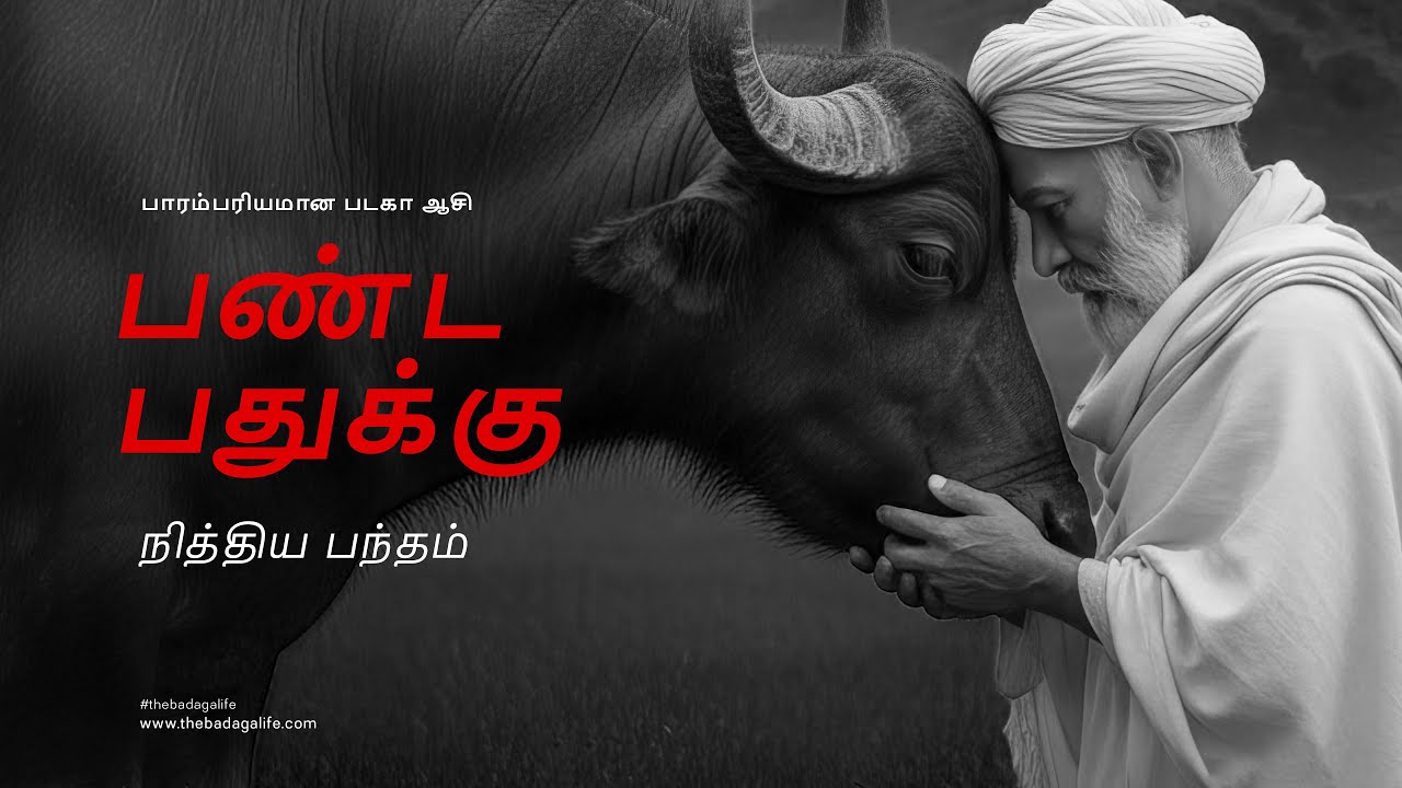 Baṇḍa Badhukku_Tamil