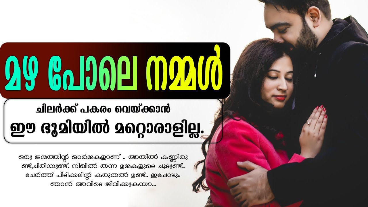 We are like the rain....SHAHUL MALAYIL - AMMU SANTHOSH