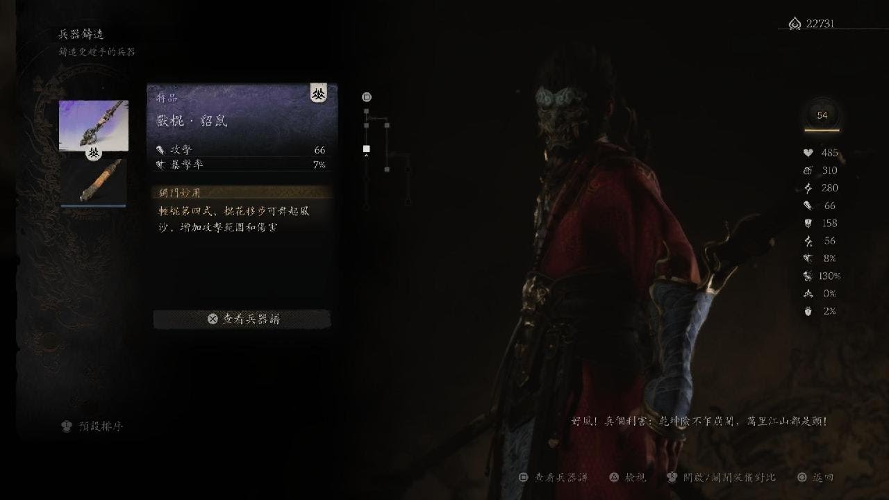 黑神話：悟空_20250701青背龍