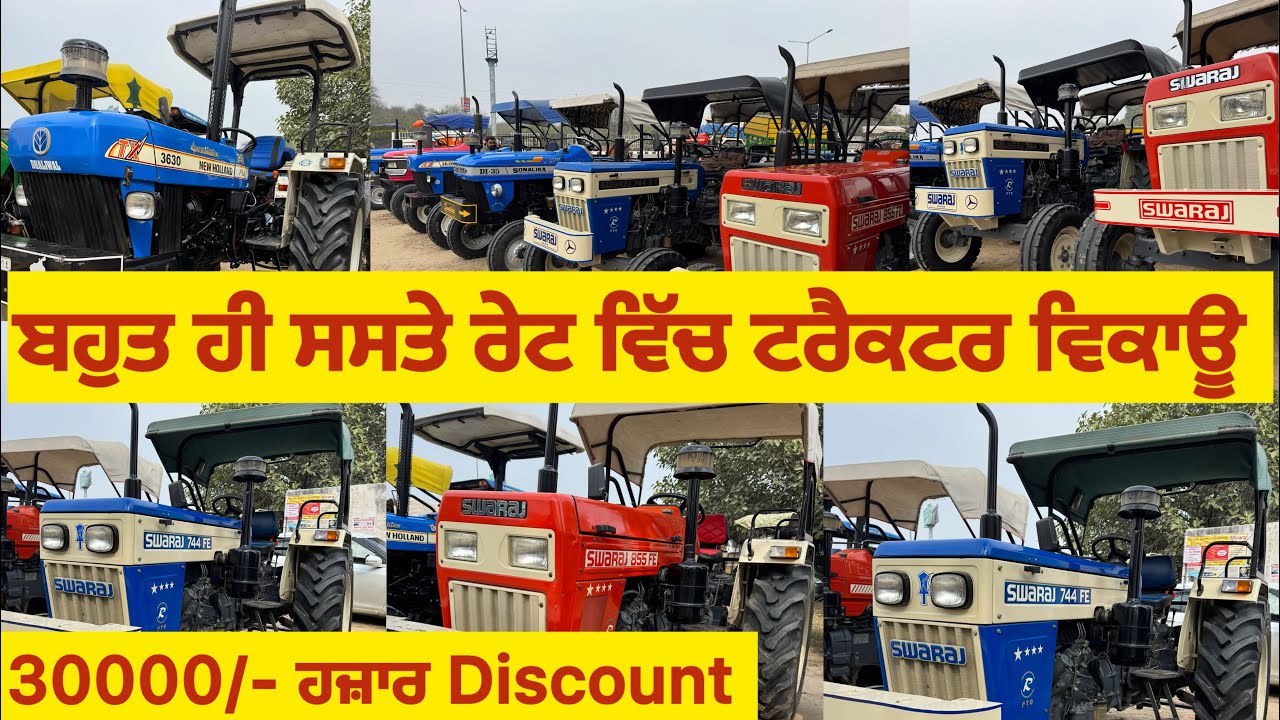 2 February 2026 ਬਹੁਤ ਹੀ ਸਸਤੇ ਰੇਟ ਵਿੱਚ ਟਰੈਕਟਰ ਵਿਕਾਊ 