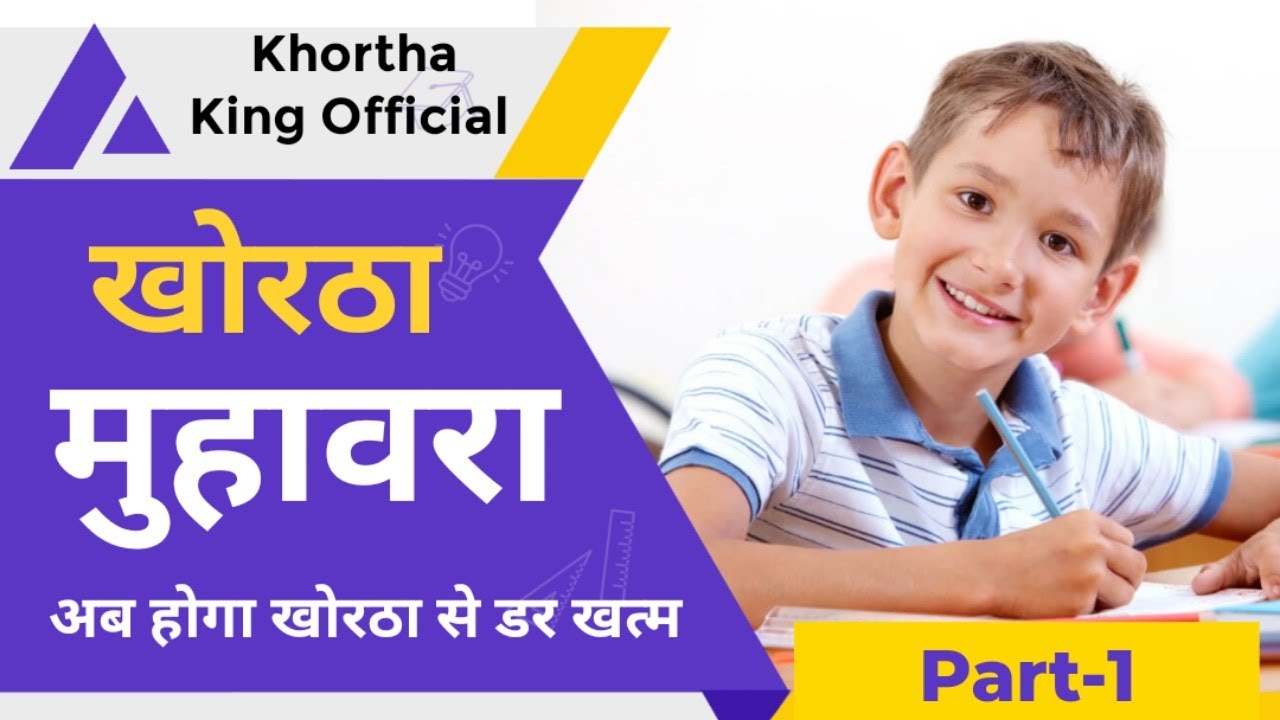 खोरठा मुहावरा । part-1 । आहना । khortha muhavara । jssc cgl ।
