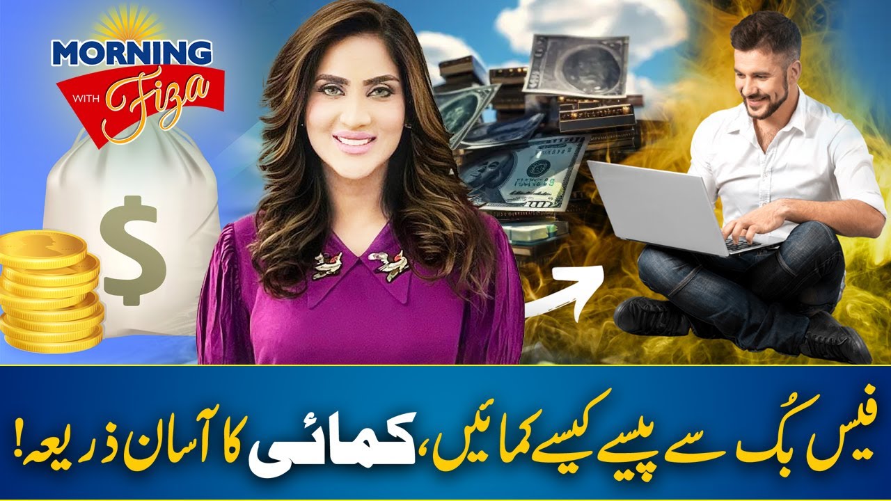 How to Make Money on Facebook | Best Tips To Earn Money From Facebook - Morning With Fiza