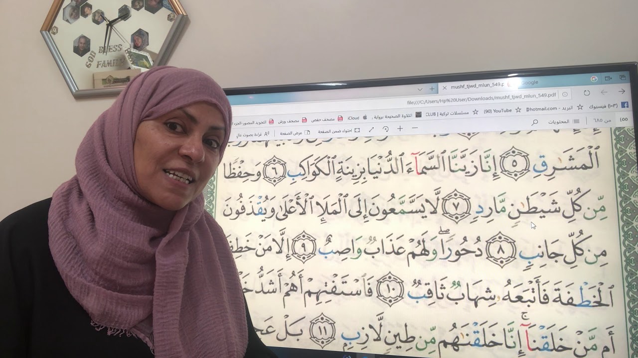 سورة الصافات تجويد واتقان٤٤٦ص