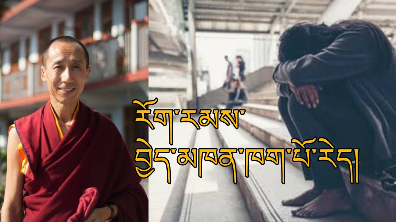 རོག་པ་བྱེད་མཁན་ཁག་པོ་རེད། difficult to help @LamaSakya