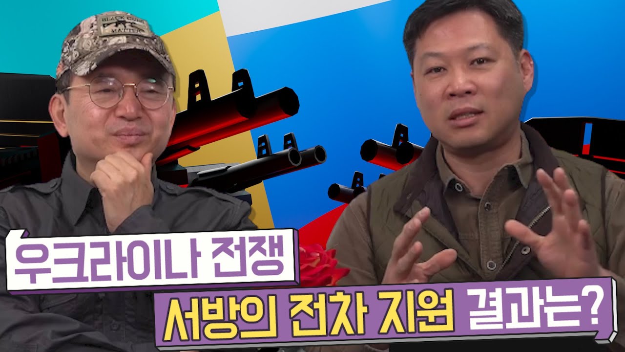 [임용한X태상호의 아웃포스트제로]서방의 전차 지원은 전쟁을 어디로 끌고 갈 것인가?