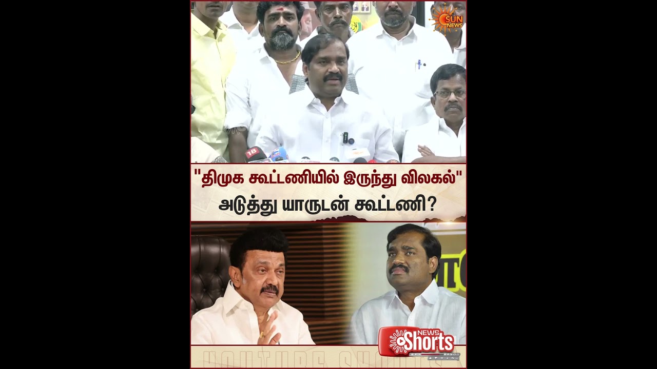 Velmuragan | TVK | DMK | Alliance | CM MK Stalin | Sun News