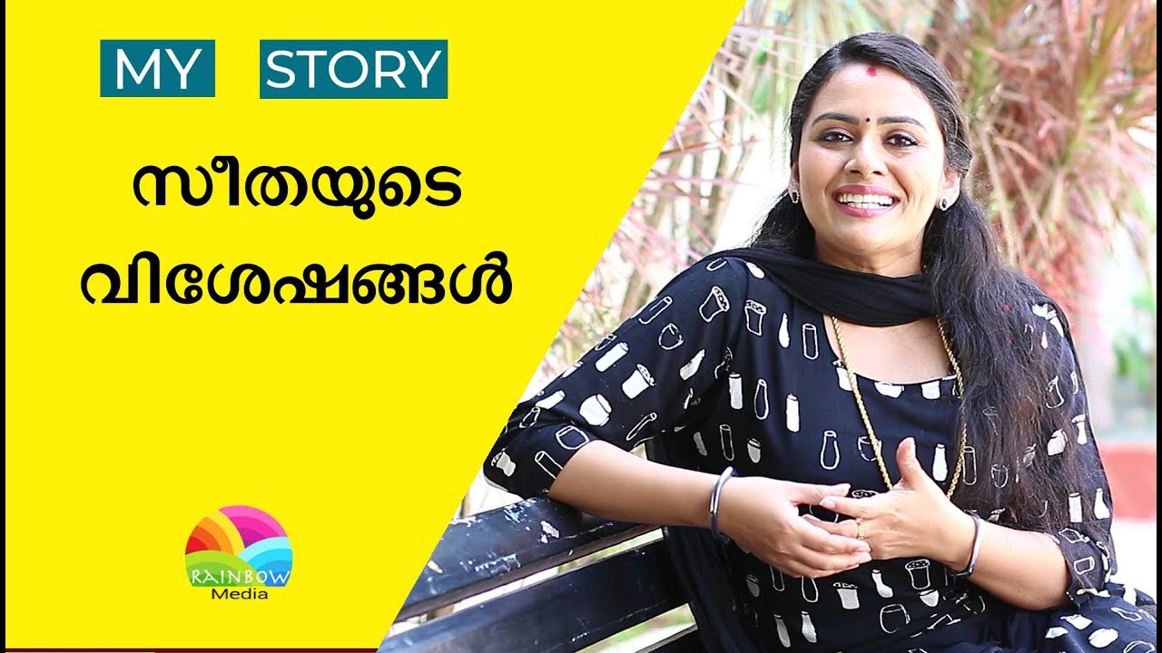 സീതാകല്യാണം സീരിയൽ താരം ധന്യ മേരി വർഗീസ് | Seetha Kalyanam serial actress Dhanya Mary Varghese