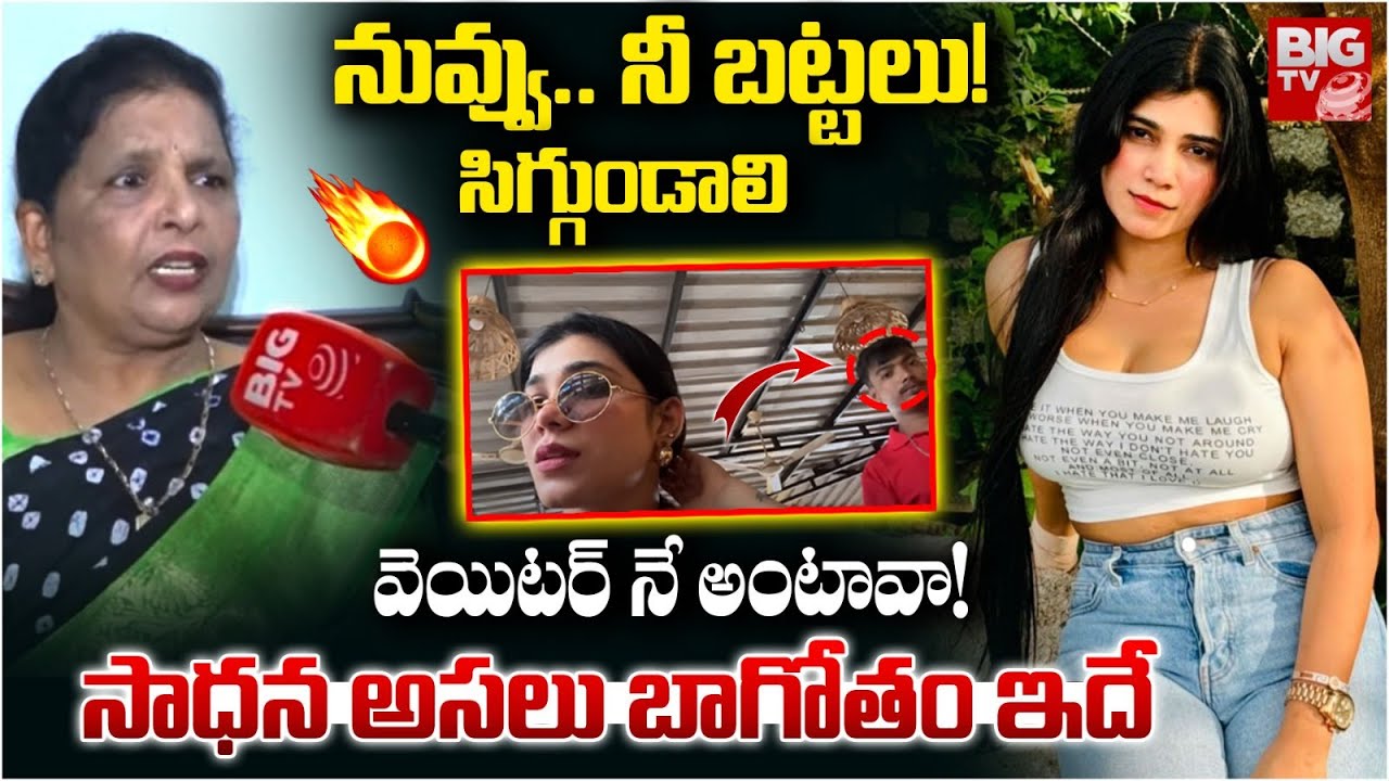 వెయిటర్ నే అంటావా! | Social Activist Manoja On Influencer Saadhana Naidu Controversy | BIG TV LIVE