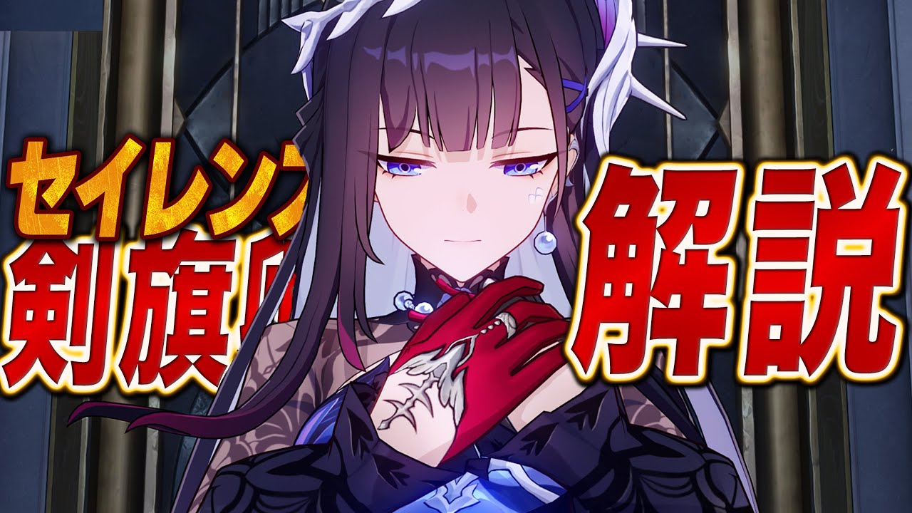 【スタレ】限定★５「セイレンス」は強いのか？無凸で解説。光円錐/遺物/PT編成/凸orモチーフ…全てが分かる！【崩壊スターレイル】