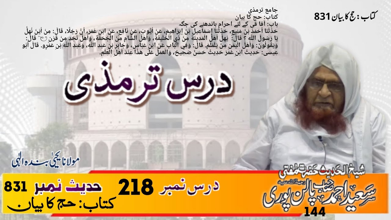 Dars e Tirmizi kitabu Namaz Ka Bayan 218 Mufti Saeed Ahmad Palanpuri in Darul Uloom Deoband