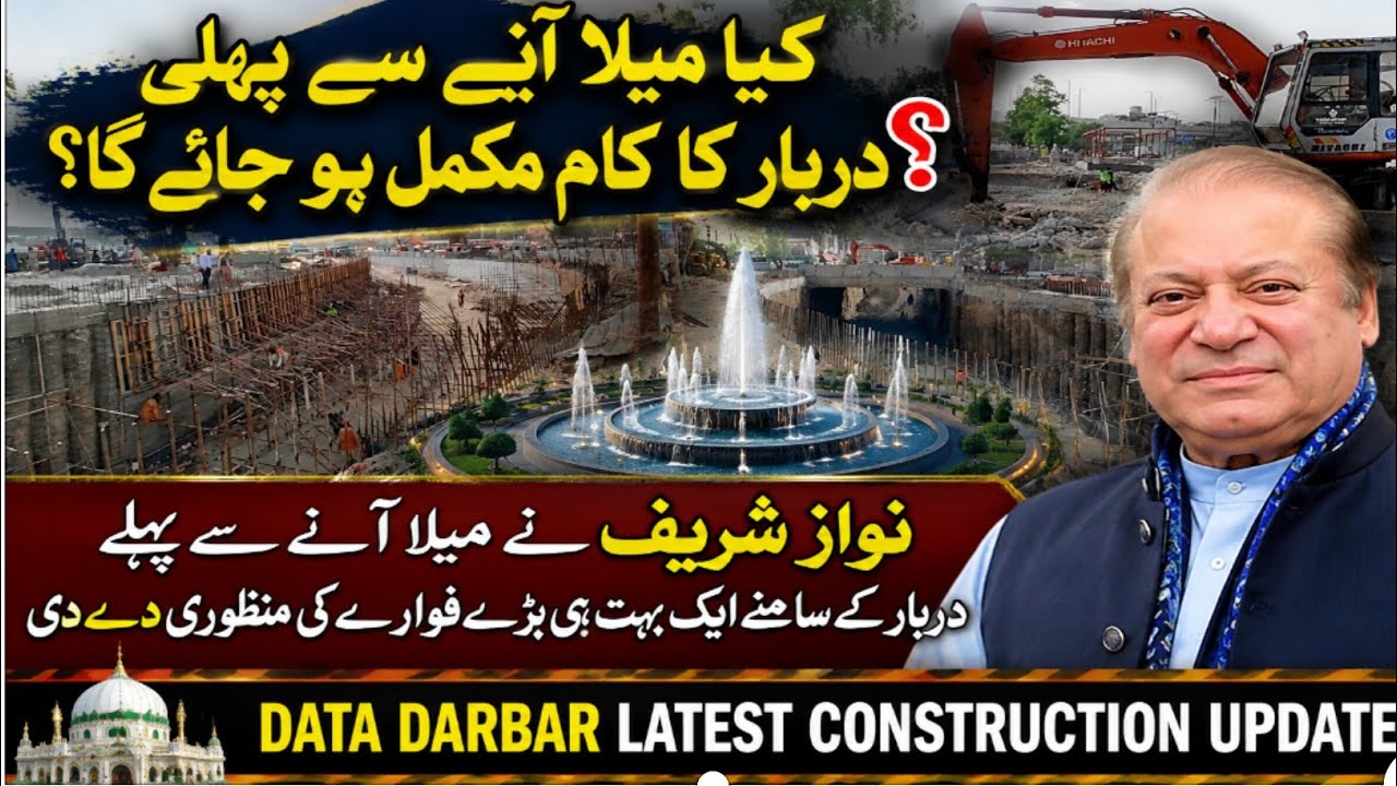 Lahore Mega Project: Data Darbar & Bhati Chowk Remodeling | A New Fountain in Front of the Darbar 😱