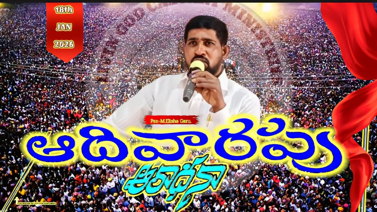 🔴 Live for LGC#ఆదివారపు ఆరాధనll18th Jan 2026||Msg by Pas:-M.Elisha Garu.