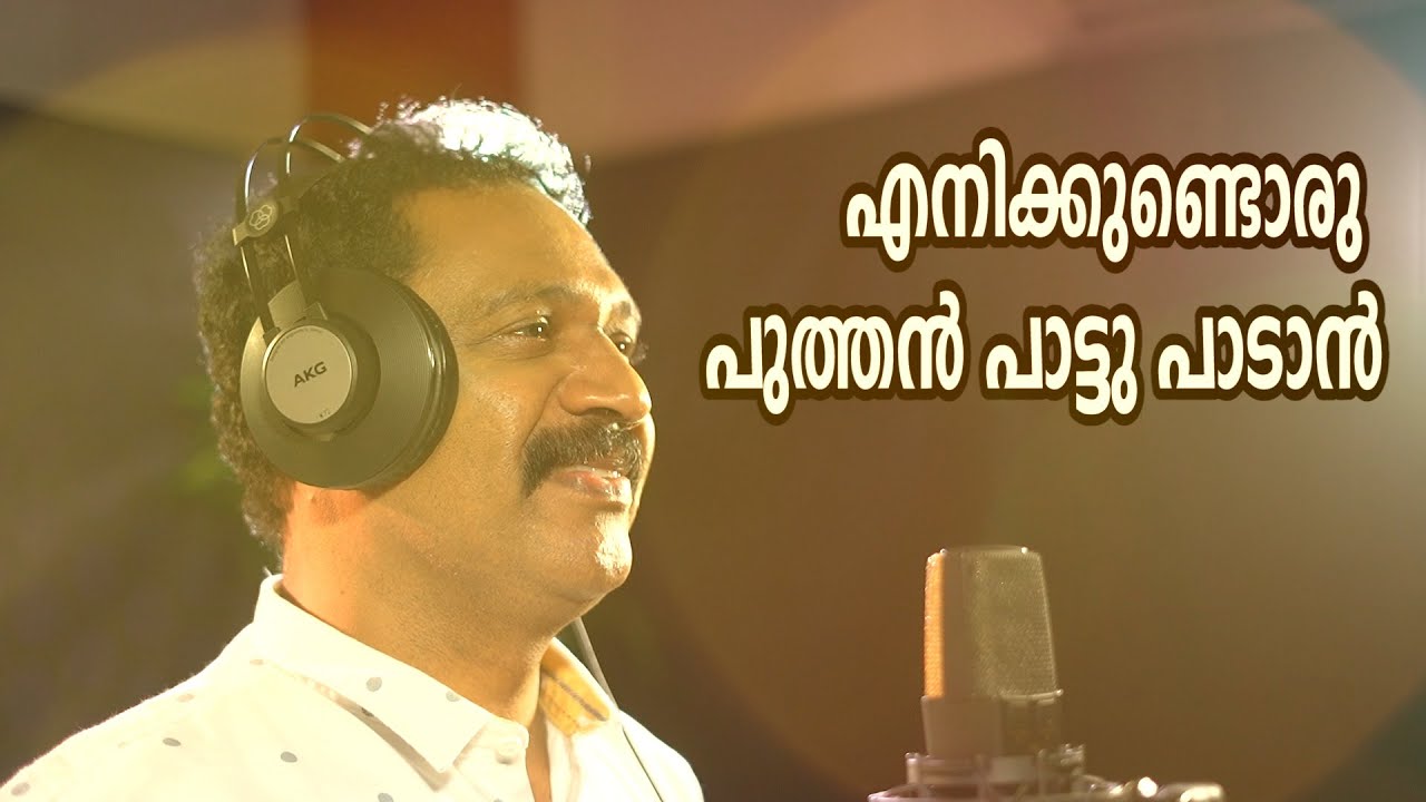 ENNIKUNDORU PUTHEN PATTU PADAN | George Madathil | M E Cheriyan | 