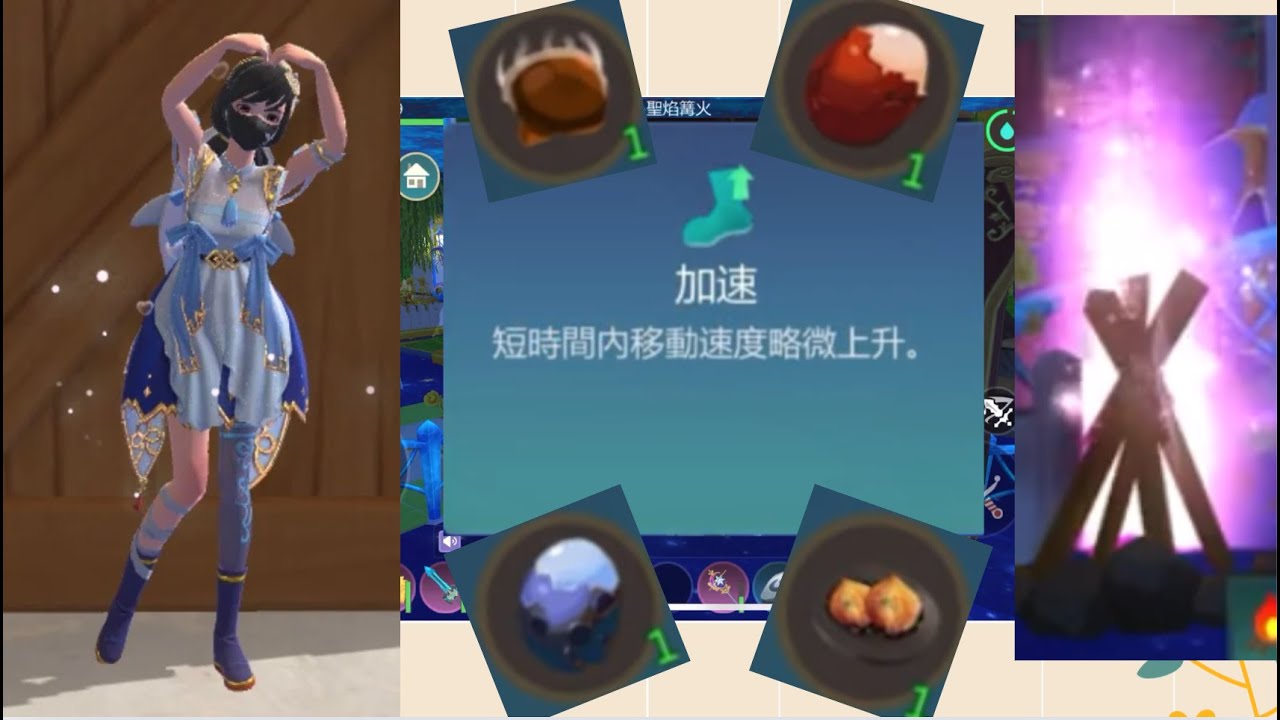 【烏托邦起源】【bwf】【車仔面】【utopia】【遊戲攻略】加速聖焰食物
