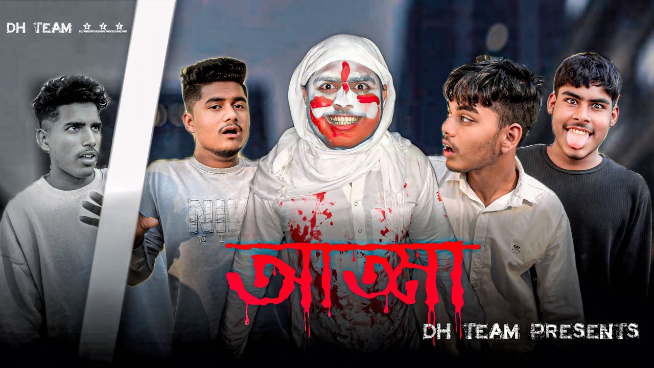 আত্মা&nbsp;&nbsp;| AATMA ) | Short Film | Dh team 007 ||