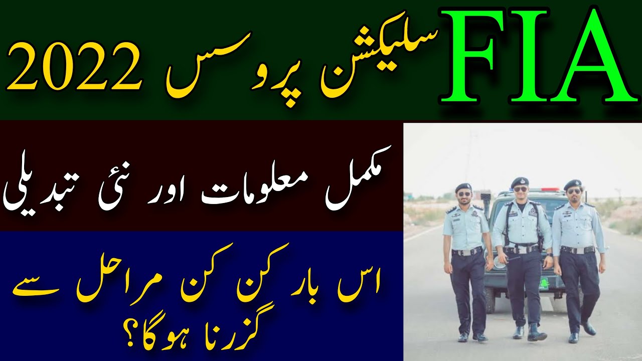 FIA New Selection Process | Fia Jobs 2022 | Fia Pakistan Jobs Selection Procedure |