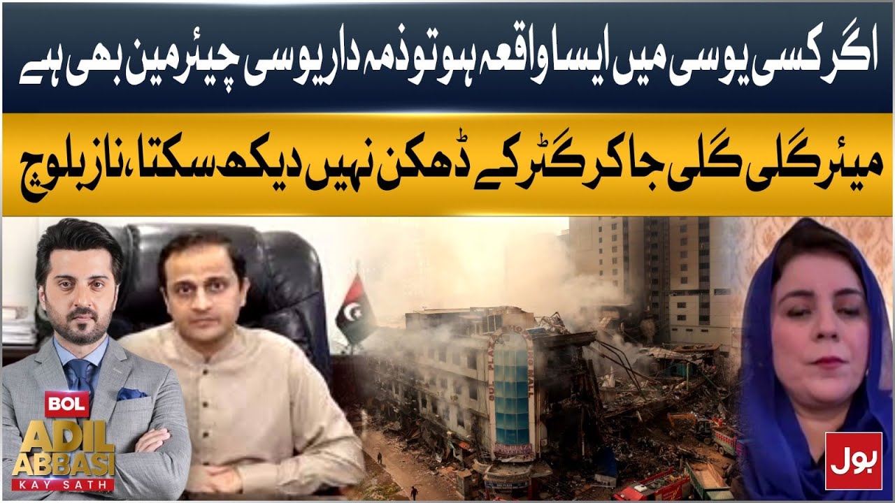 UC Chairman Also Responsible For Such Incidents, Says Naz Baloch | Mayor Can’t Check Every Manhole