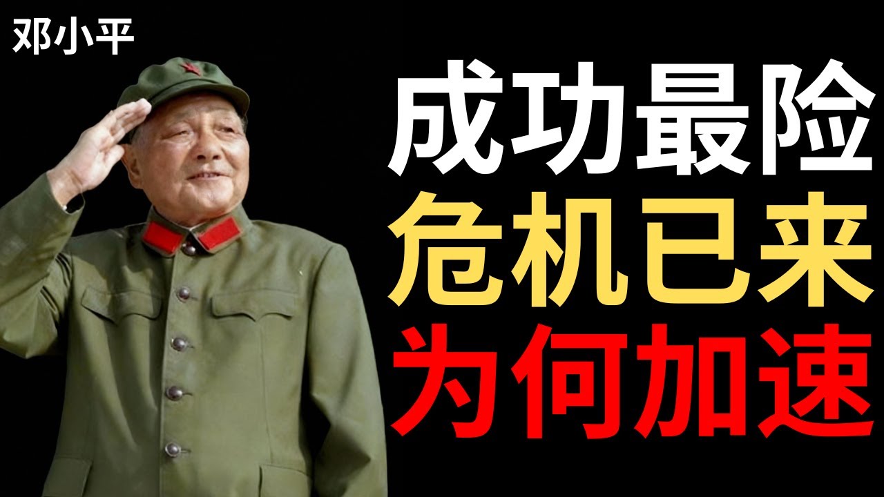 【邓小平】1984年，所有人都说改革成功了，我却做了一个让他们意外的决定
