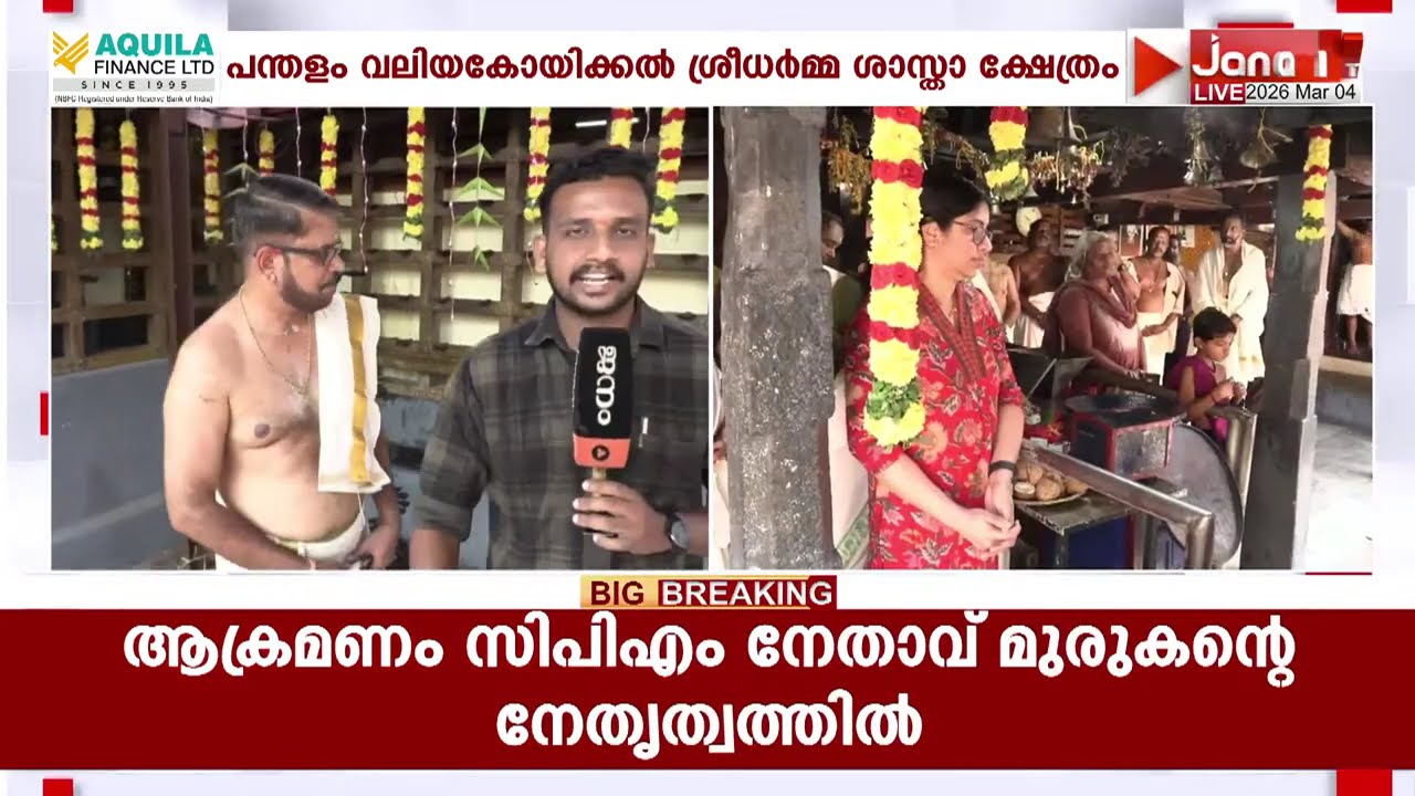 ഉത്രം മഹോത്സവം; അയ്യൻ്റെ തിരുവാഭരണങ്ങൾ ചാർത്തി പന്തളം ക്ഷേത്രത്തിൽ ഇന്ന് ദർശനം | UTHRAM | AYYAPPA