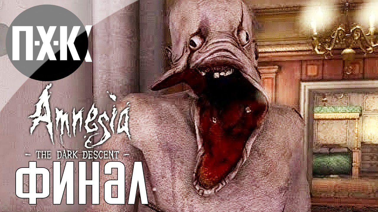 Amnesia: The Dark Descent. Прохождение 4. Сложность 