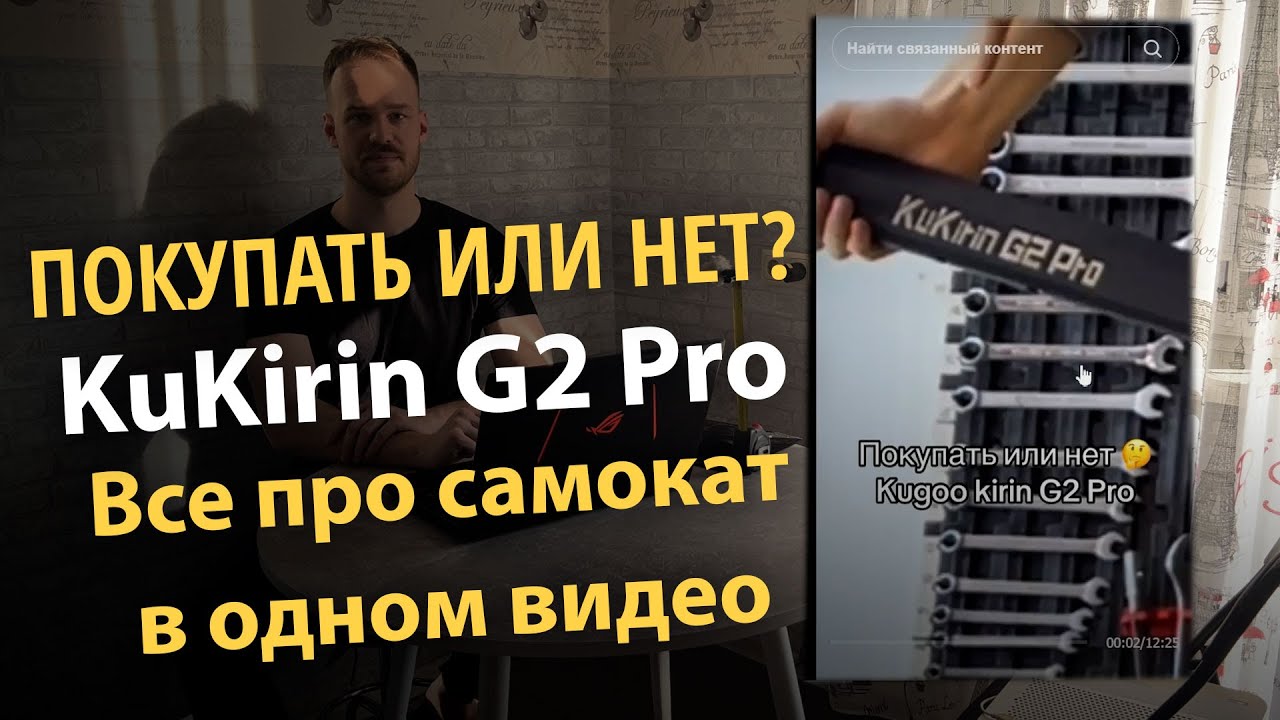 Kukirin G2 Pro - Покупать или нет. Вся информация про самокат в одном видео.