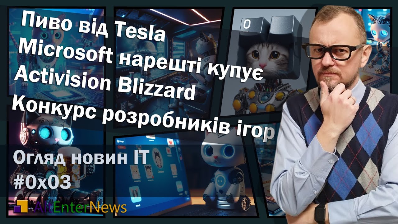 Поглинання Blizzard. Конкурс розробників ігор. Регулювання ШІ. Нові сервіси Google, Microsoft, Zoom