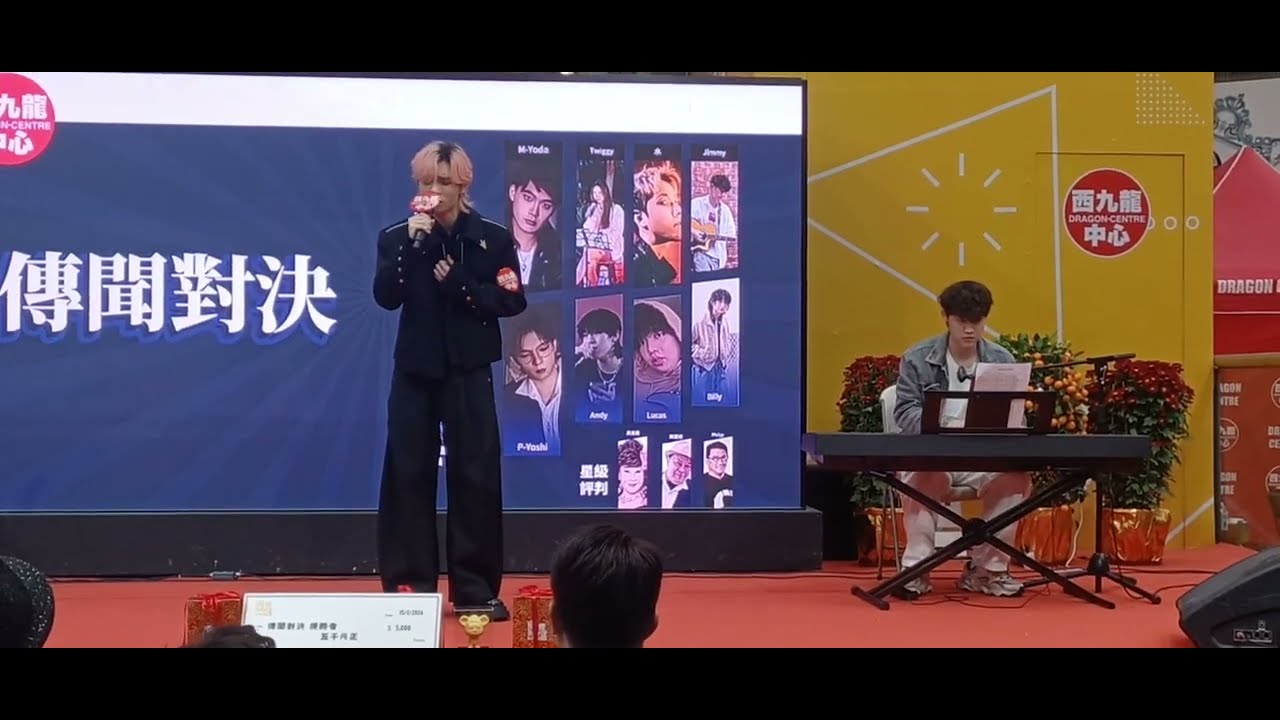 15-2-2026 年廿八 🌇 P-Yoshi/Justin_Chiu... 音樂表演 🎶🎤🎸🎹🥁💻🎛🎚🔊 刻在個心底的名字