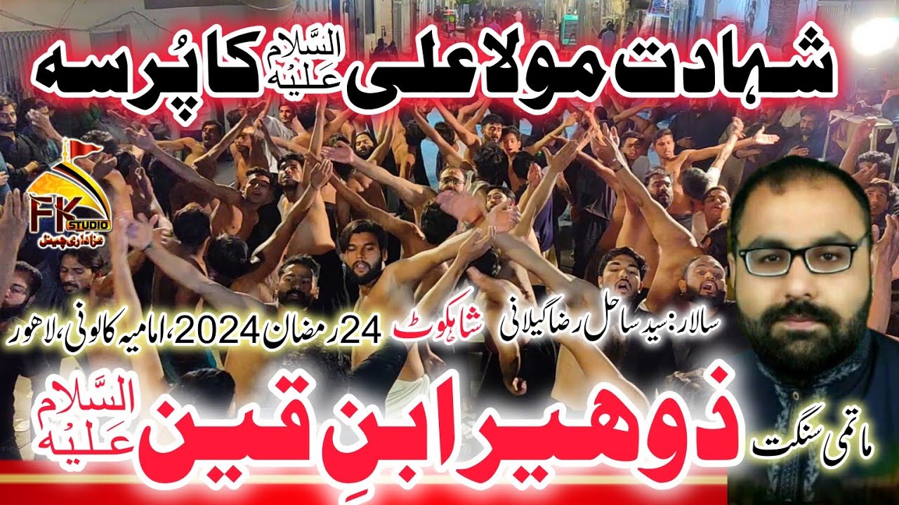 24 Ramzan 2024 Imamia Colony Lahore I Matami Sangat Zuhair Ibne Qain I Shahadat Imam Ali AS