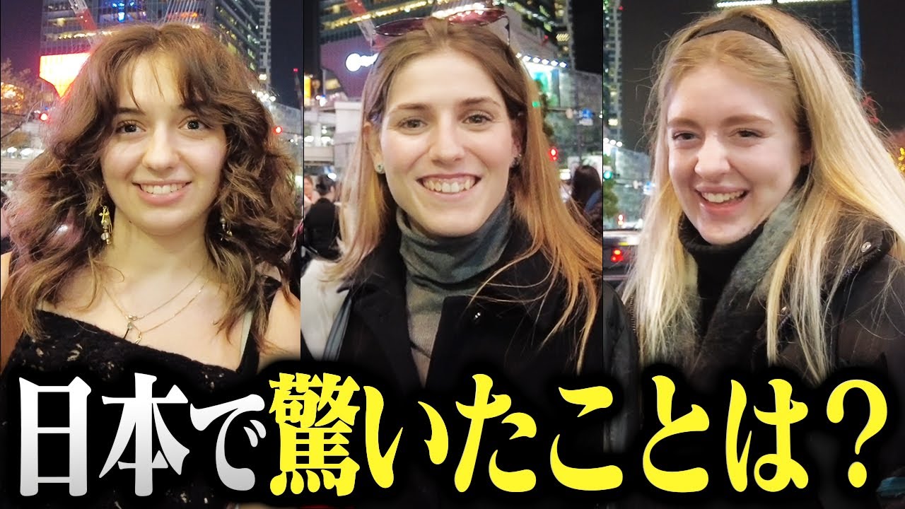 外国人観光客に「日本で驚いたこと」聞いてみた🇯🇵【in 東京】