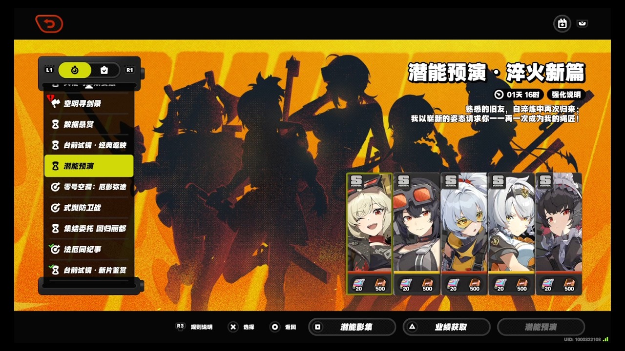 绝区零 限时活动——潜能预演 淬火新篇