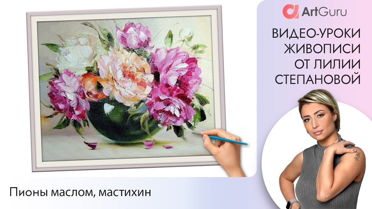 Как нарисовать пионы? Мастер класс по живописи пионы маслом.