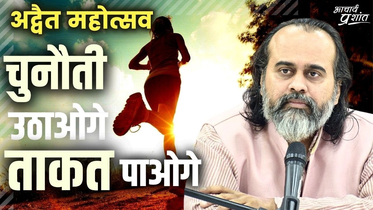 चुनौती उठाओगे, तभी ताकत पाओगे || आचार्य प्रशांत, वेदांत महोत्सव ऋषिकेश में (2021)