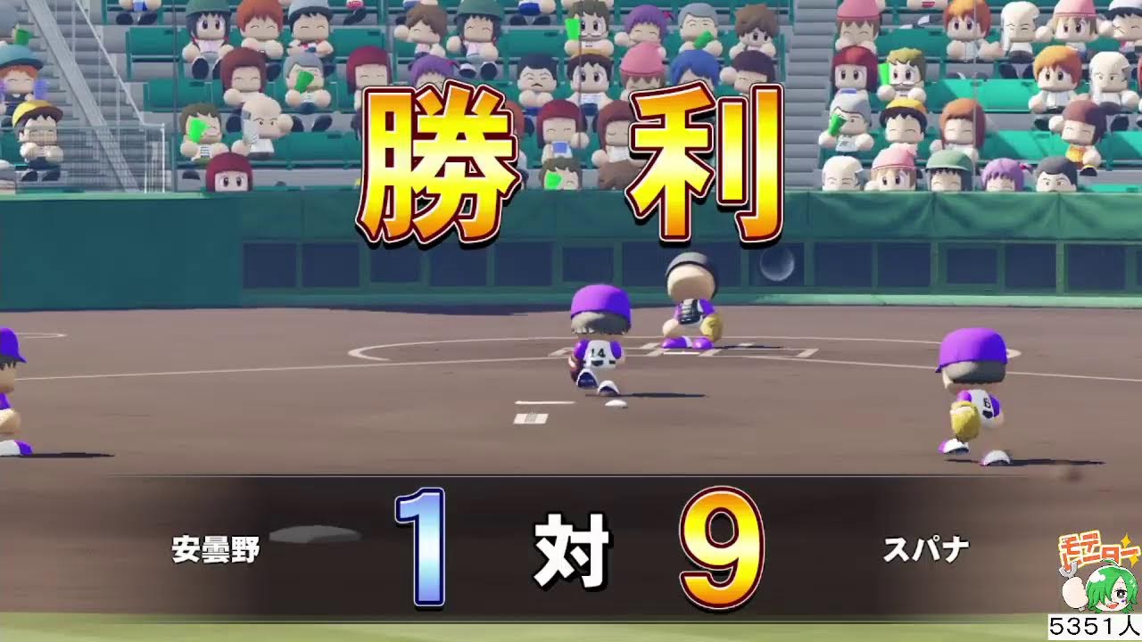 栄冠ナイン！