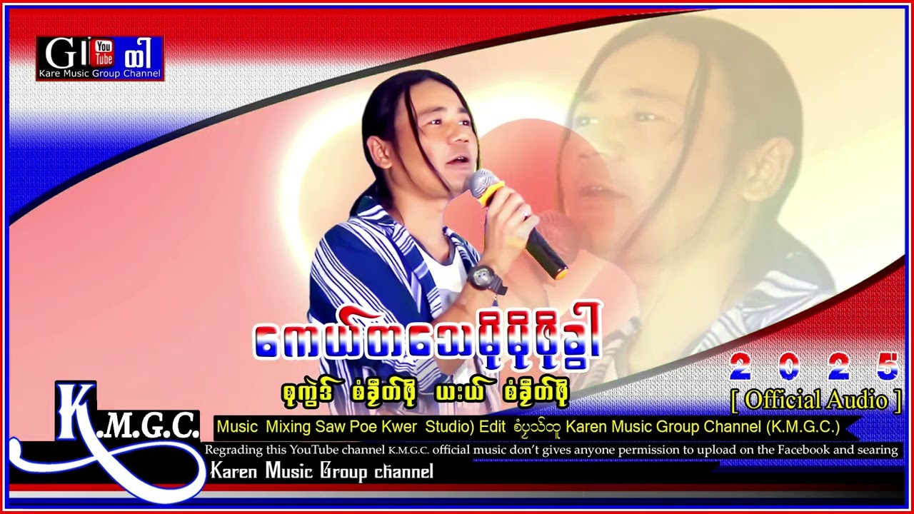 Kay Ta Thay Moe Moe Poe Kwer : Saw Klee Poe   [ Official Audio ]