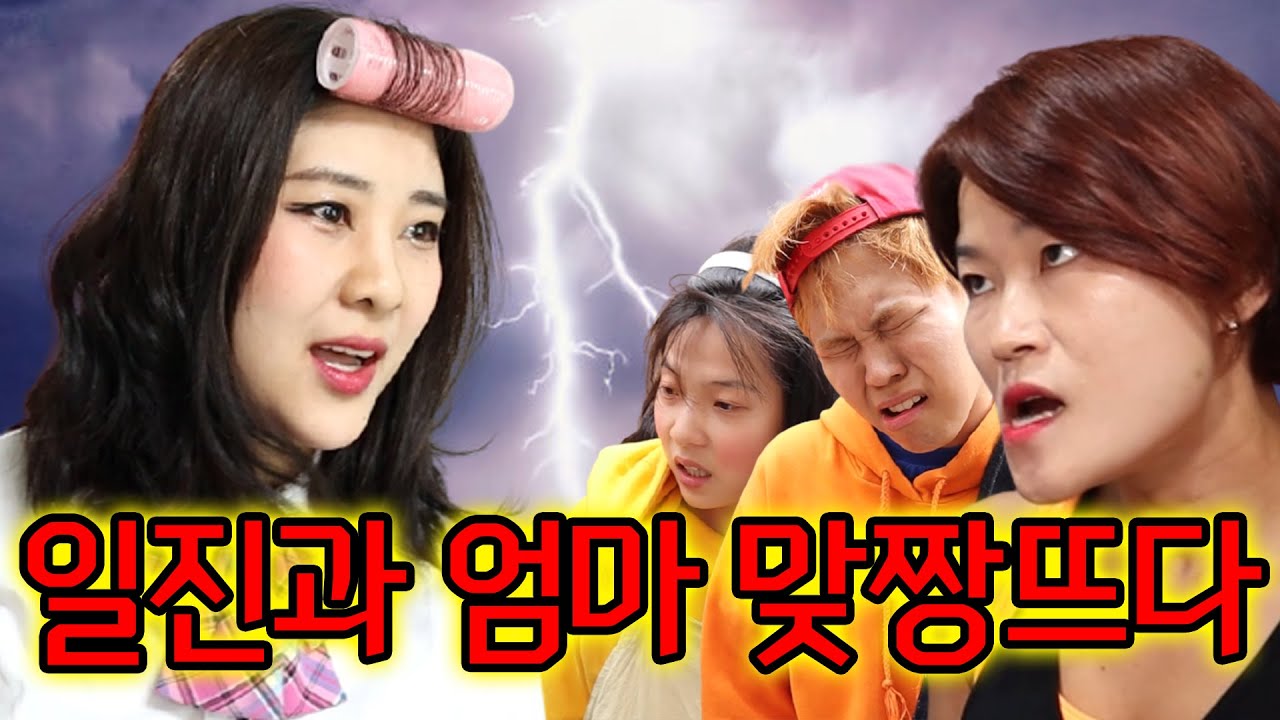 일진과 엄마가 싸우면 생기는 일ㄷㄷㄷ(ft.일진유미vs두더지엄마)