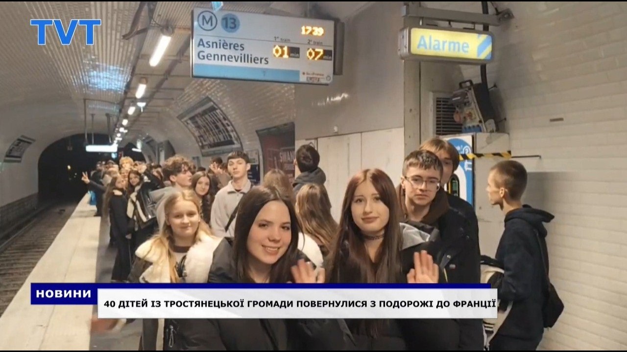 40 дітей із Тростянецької громади повернулися з подорожі до Франції
