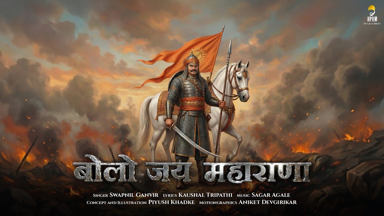 बोलो जय महाराणा Song|New Antara |Maharana Pratap Song |Swapnil Ganvir |Kaushal Tripathi |Sagar Agale