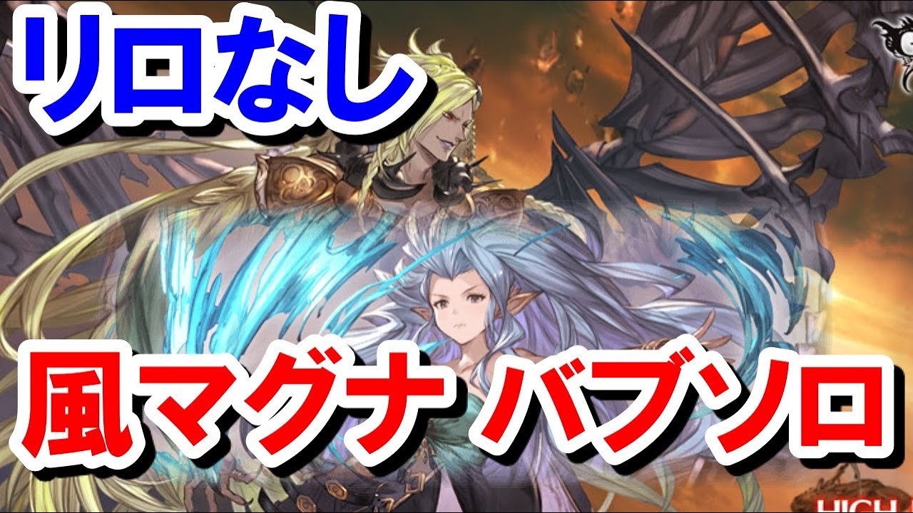 【リロなし】 風マグナでベルゼバブHLソロ (折角取った水着コルワを使いたいだけの動画) 【グラブル】/[GBF] No Reloads Beelzebub HL Wind Magna Solo