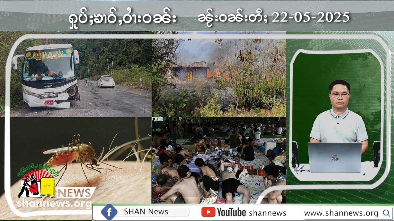 ပၢင်တိုၵ်းပဵၼ်ႁၢဝ်ႈႁႅင်း ၼႂ်းၸႄႈဝဵင်းမိူင်းပၢႆး