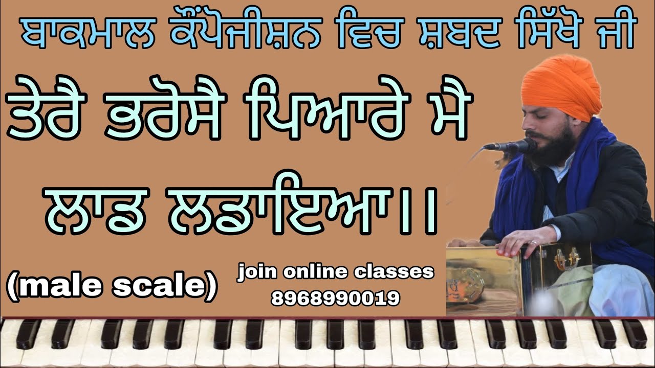 LEARN SHABAD|| TERE BHAROSE PYARE MAIN LAAD LADAYA|| (MALE SCALE) LEARN SHABAD ON EASY WAY