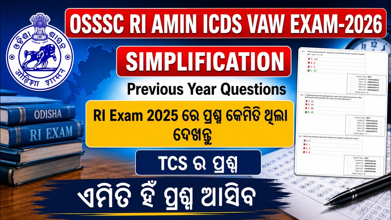SIMPLIFICATION | OSSSC RI AMIN ICDS PYQ | OSSSC Math Previous Year Questions | By Nikunja Sir