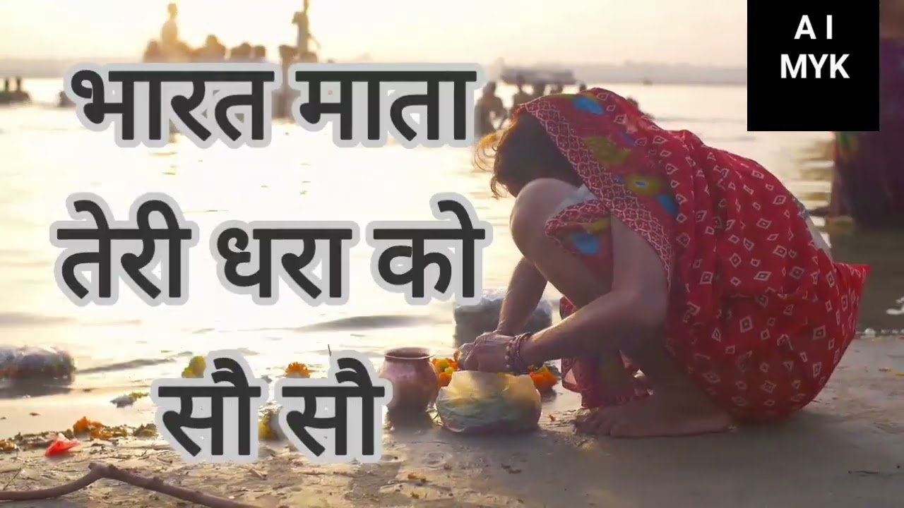 BHAARAT