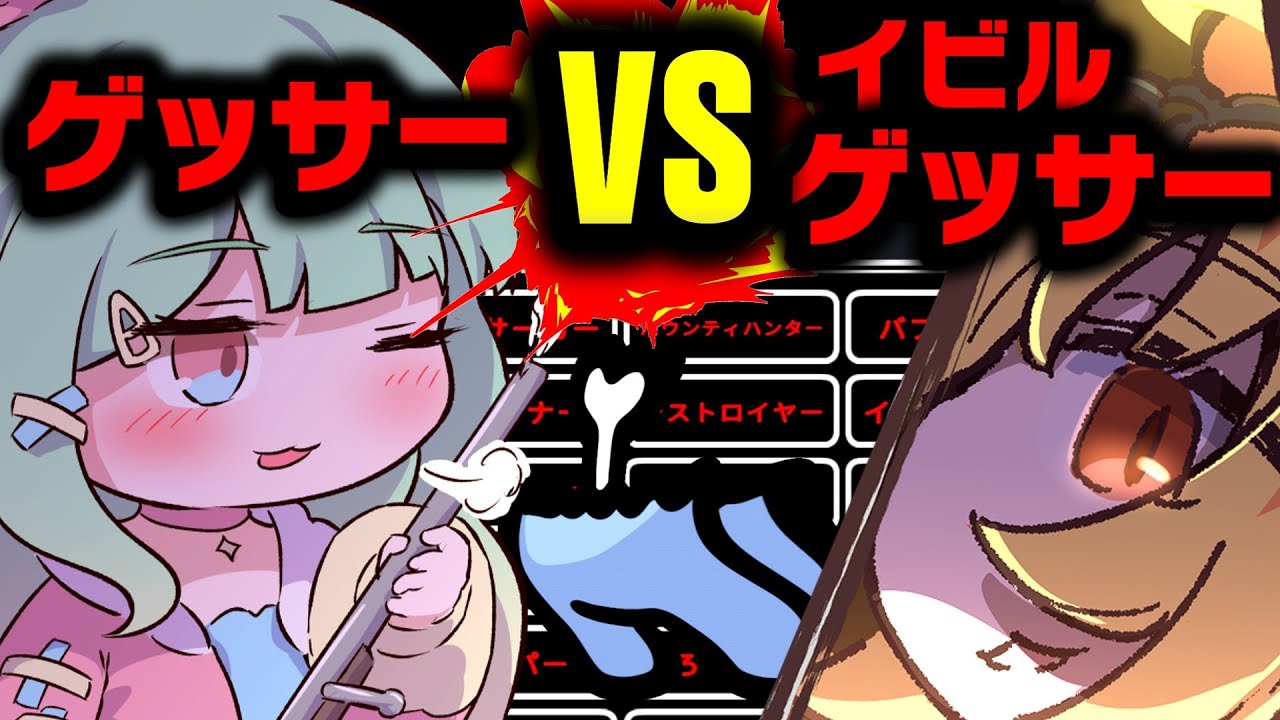 【Among Us】ゲッサー対イビルゲッサー！先に撃ち抜くのはどっちだ！？【ゆっくり実況】#めめ村