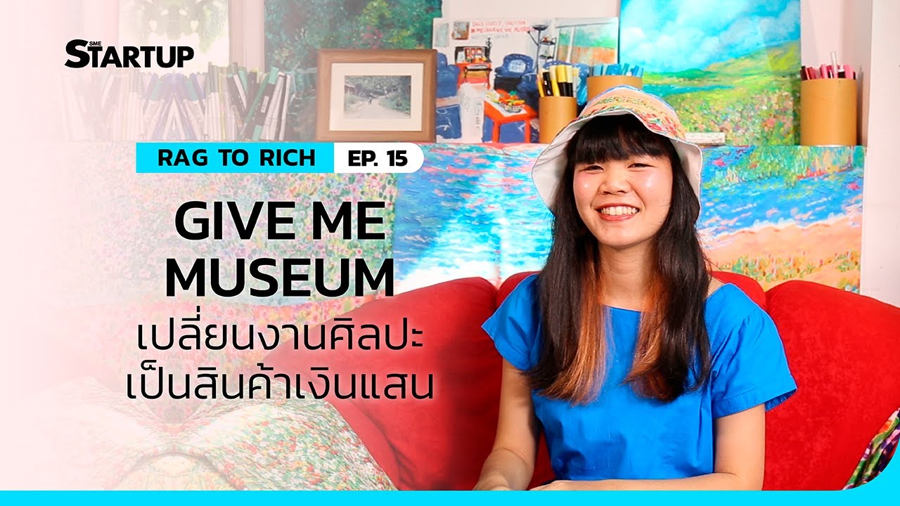 EP.15 Give me museum &ndash; เปลี่ยนงานศิลปะเป็นสินค้าเงินแสน II Rag to Rich II SME Startup
