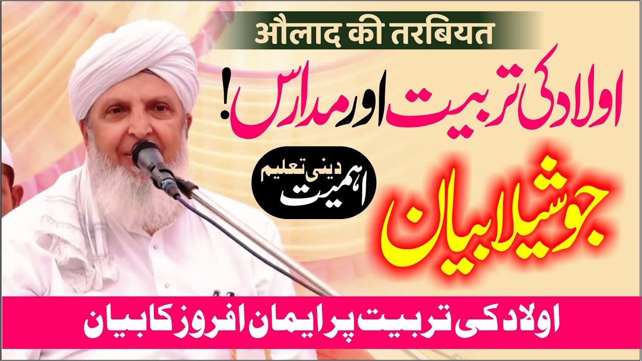 Aulad की Tarbiyat और Madaris ! | Aulad ki Tarbiat पर Imaan अफ़रोज़ बयान | Qari Rashid Ajmeri