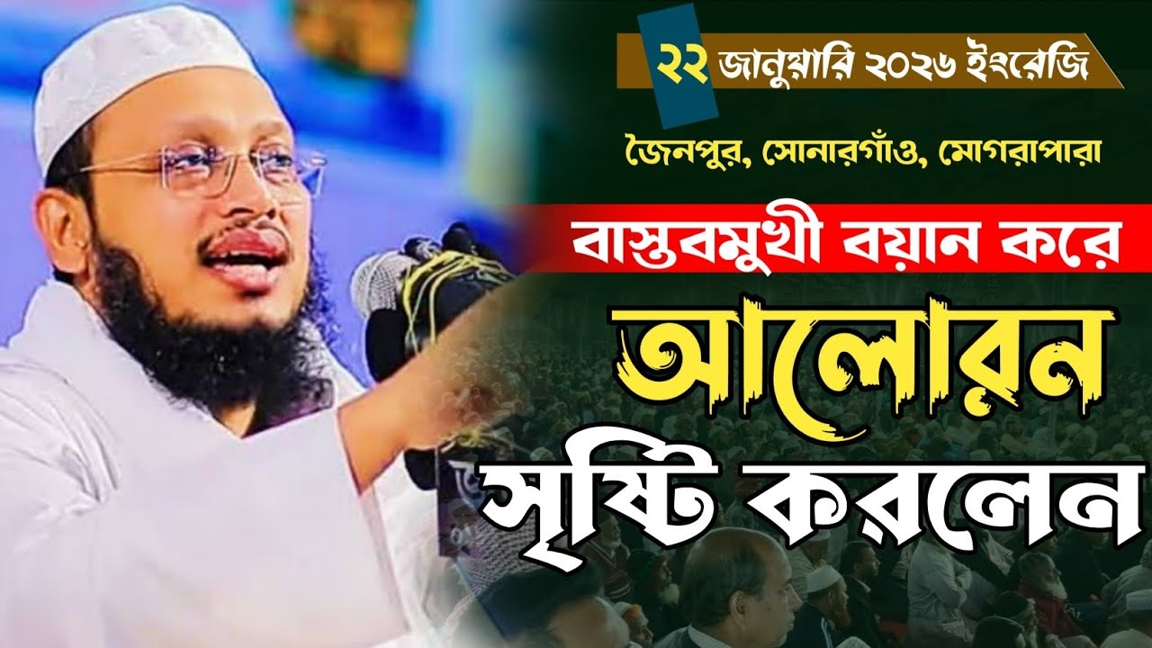 বাস্তবমুখী বয়ান করে আলোড়ন সৃষ্টি করলেনে।। মুফতি সাখাওয়াত হোসেন রাজি।। 