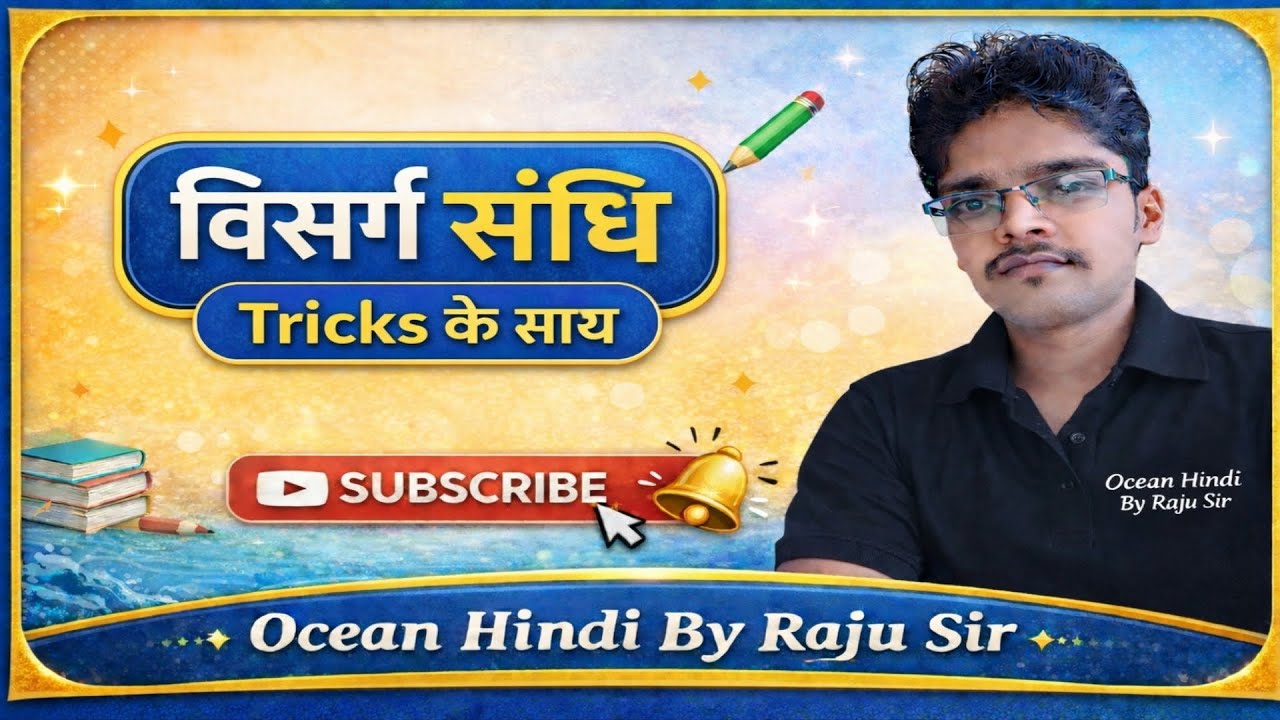 || विसर्ग संधि || पढें और सीखो आसान भाषा मे ||