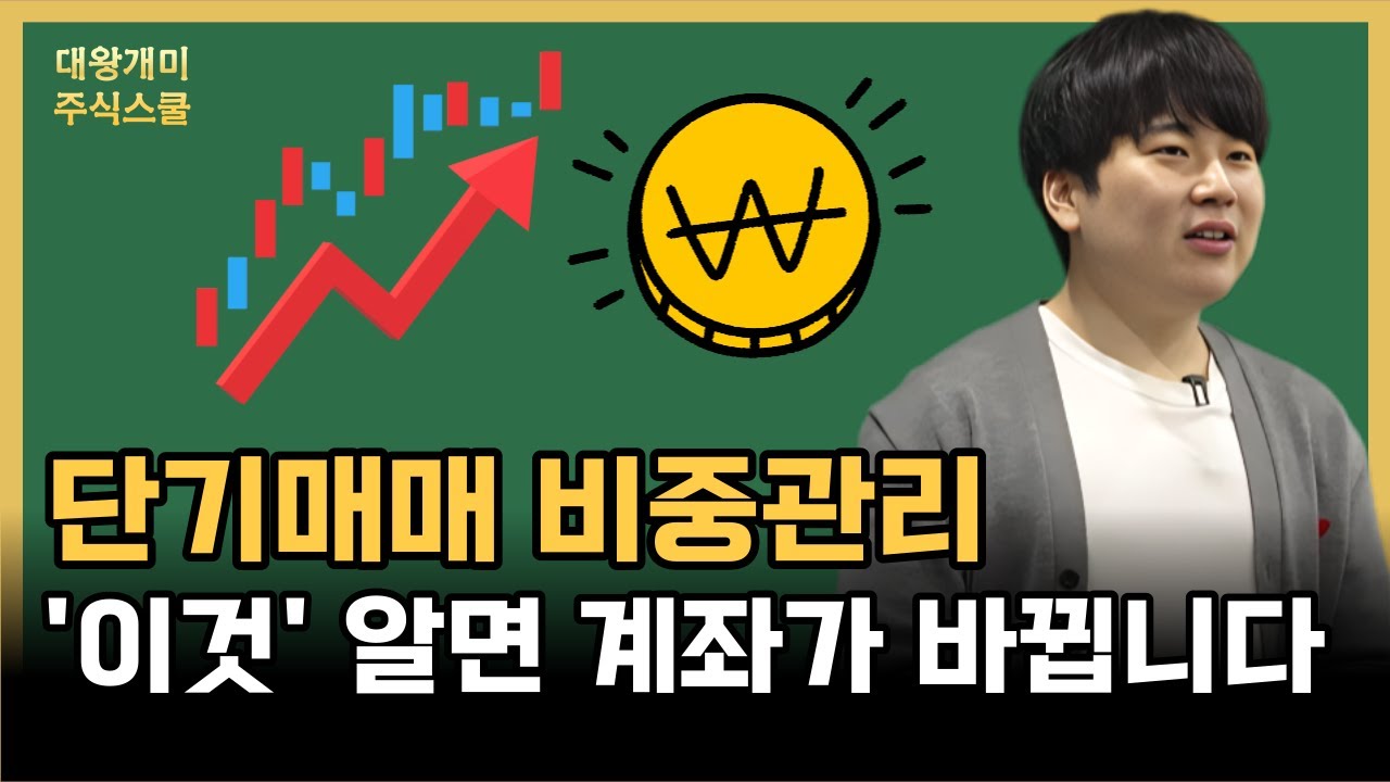 100만원으로 수익내는 단기매매 투자법 [대왕개미 홍인기]