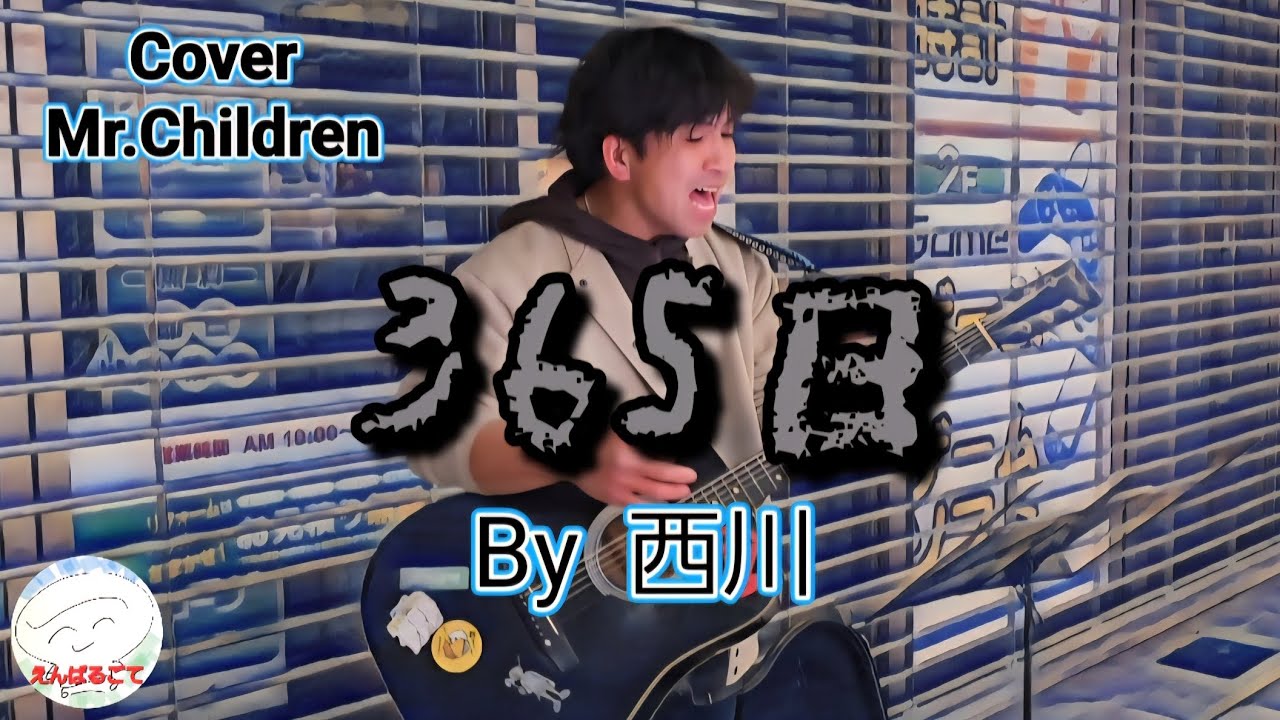 【熊本市】西川 ｢365日｣ / 路上ライブおじさん降臨【111th time】